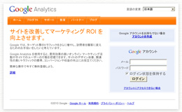 Google Analytics ログイン画面